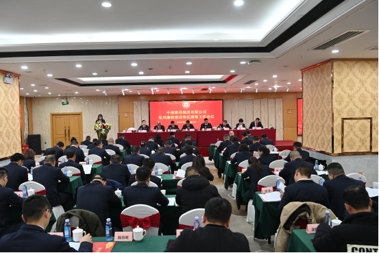 中南建設(shè)集團召開2024年黨風(fēng)廉政建設(shè)和反腐敗工作會議