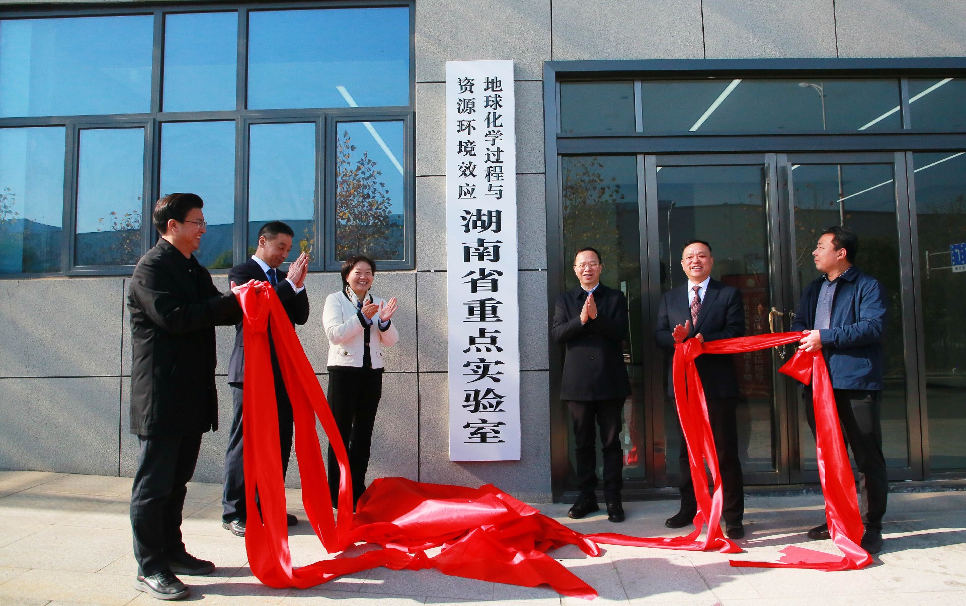 談文勝、張皓為地球化學(xué)過程與資源環(huán)境效應(yīng)湖南省重點(diǎn)實(shí)驗室揭牌