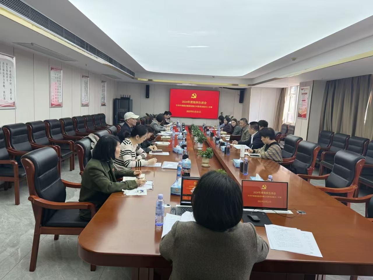 中南建設(shè)集團(tuán)各黨支部召開(kāi)2024年度組織生活會(huì)