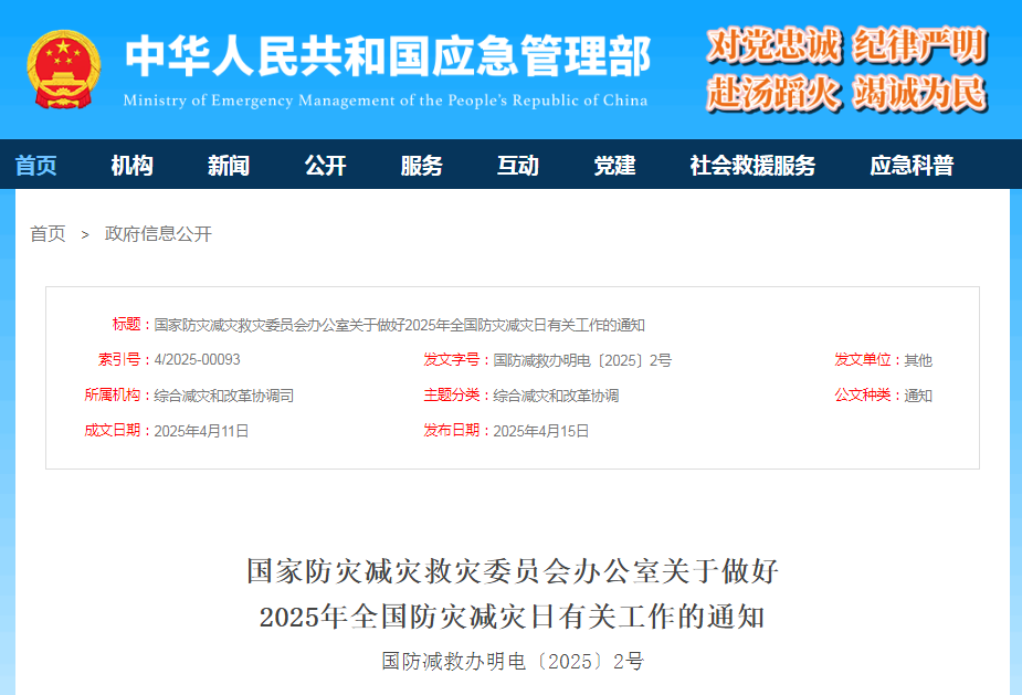 第17個(gè)全國(guó)防災(zāi)減災(zāi)日，主題定了！