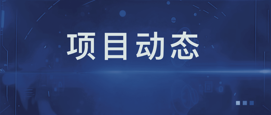 匠心鑄精品！湘西花垣十八洞產(chǎn)業(yè)園項(xiàng)目 完成主體結(jié)構(gòu)驗(yàn)收