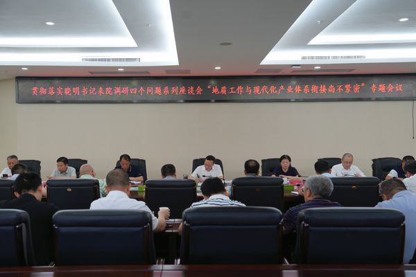 省地質(zhì)院召開專題會議貫徹落實(shí)沈曉明書記調(diào)研精神 推動地質(zhì)工作與現(xiàn)代化產(chǎn)業(yè)體系深度融合