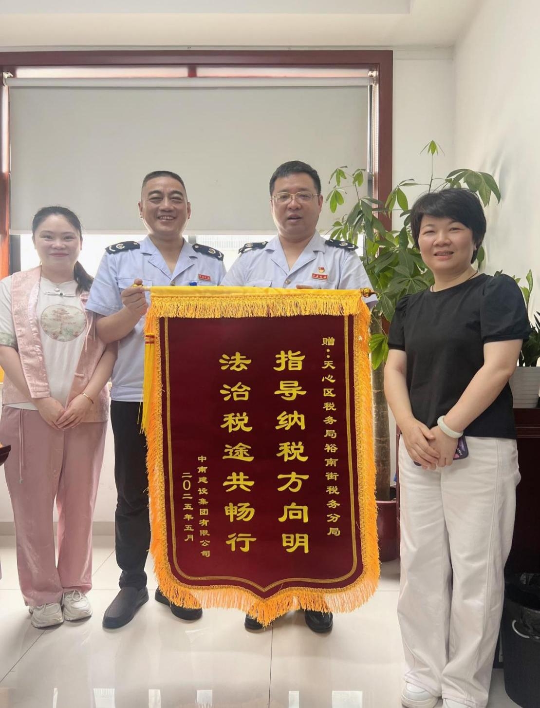 錦旗映初心  稅企共奮進(jìn)